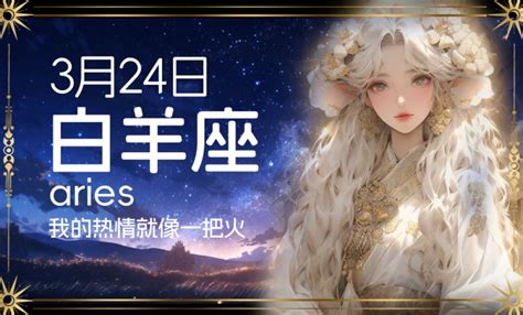 三月27星座|3月27日生日书（白羊座）